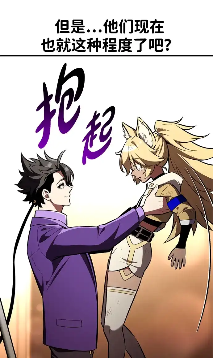 《我杀了学院玩家》第75话 第49页