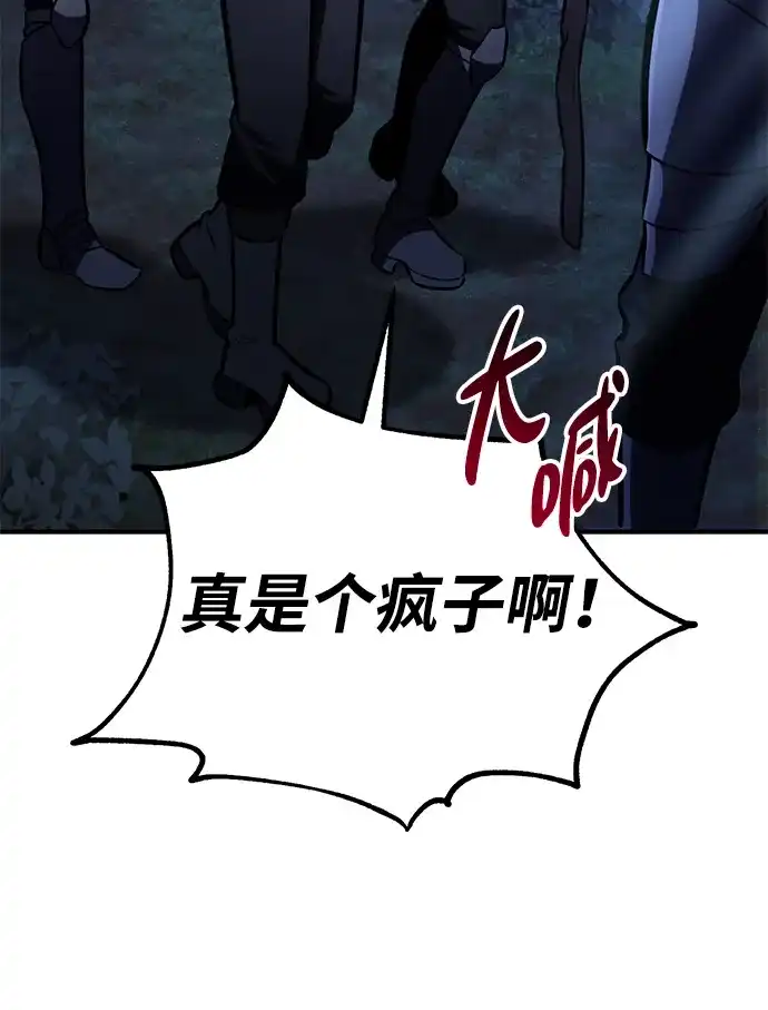 《我杀了学院玩家》第75话 第86页