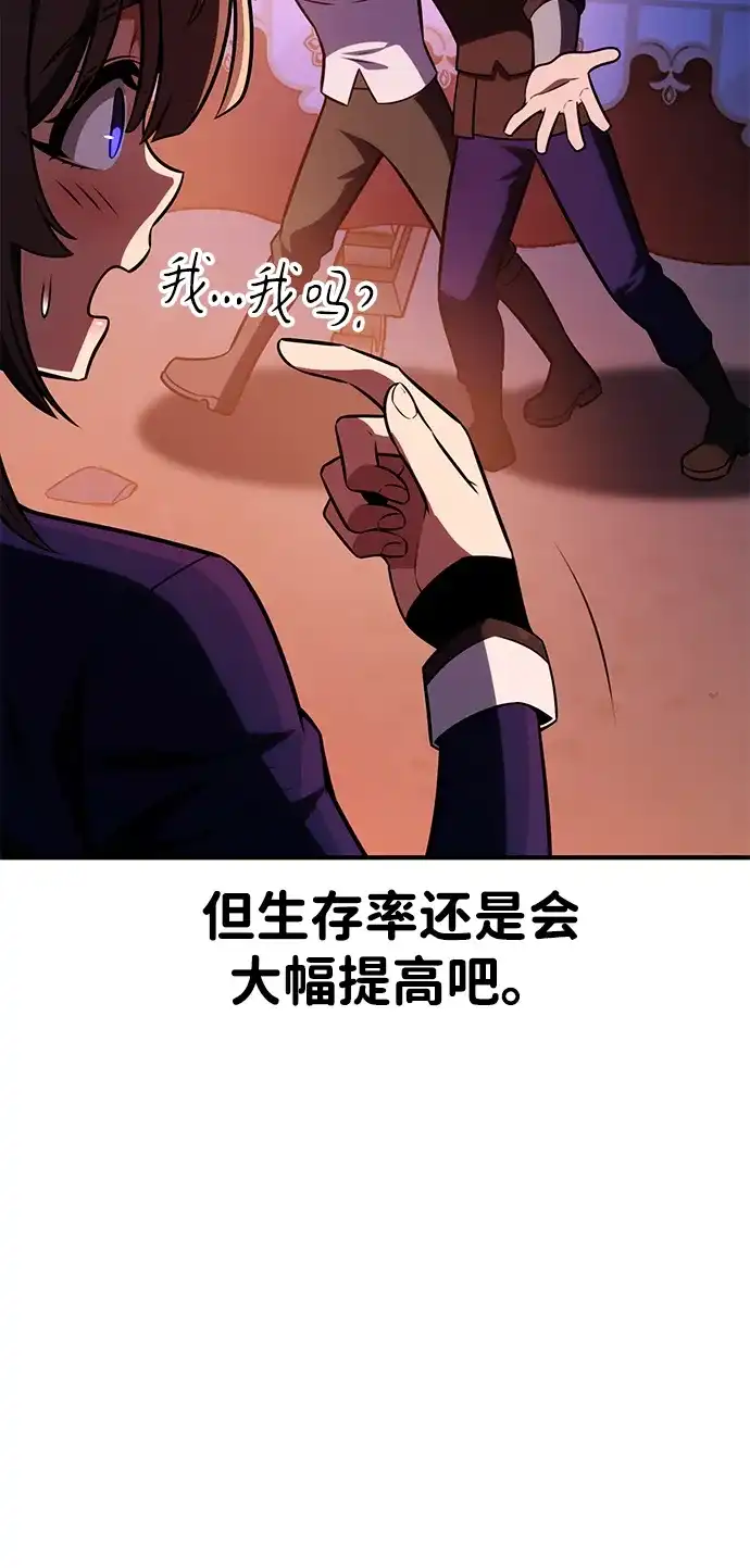 《我杀了学院玩家》第75话 第135页