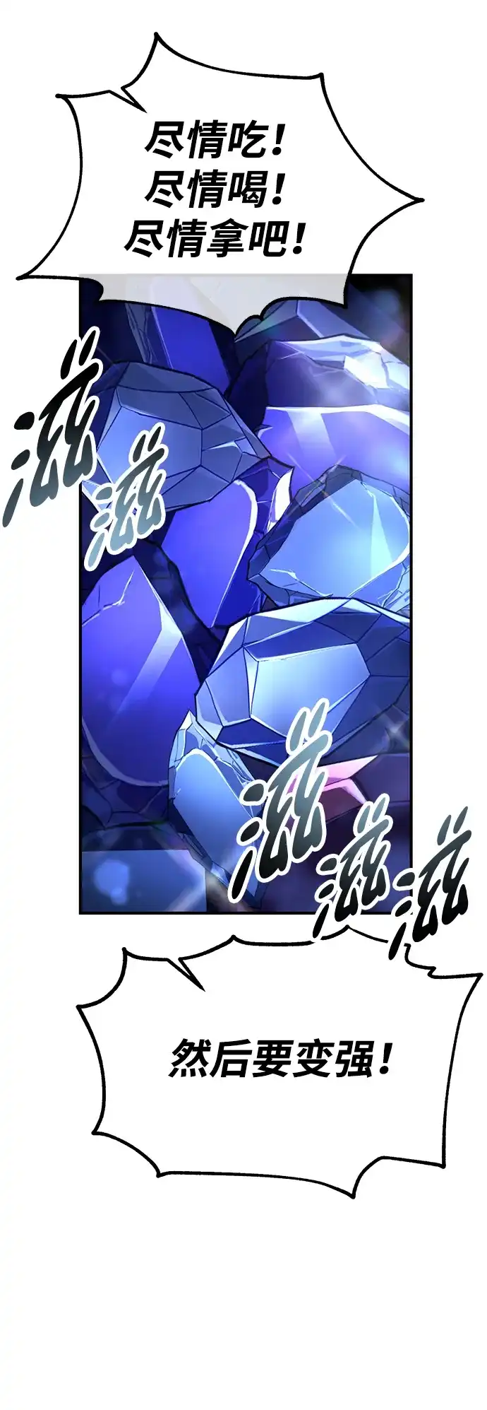 《我杀了学院玩家》第75话 第114页