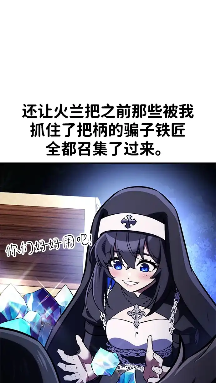 《我杀了学院玩家》第75话 第121页