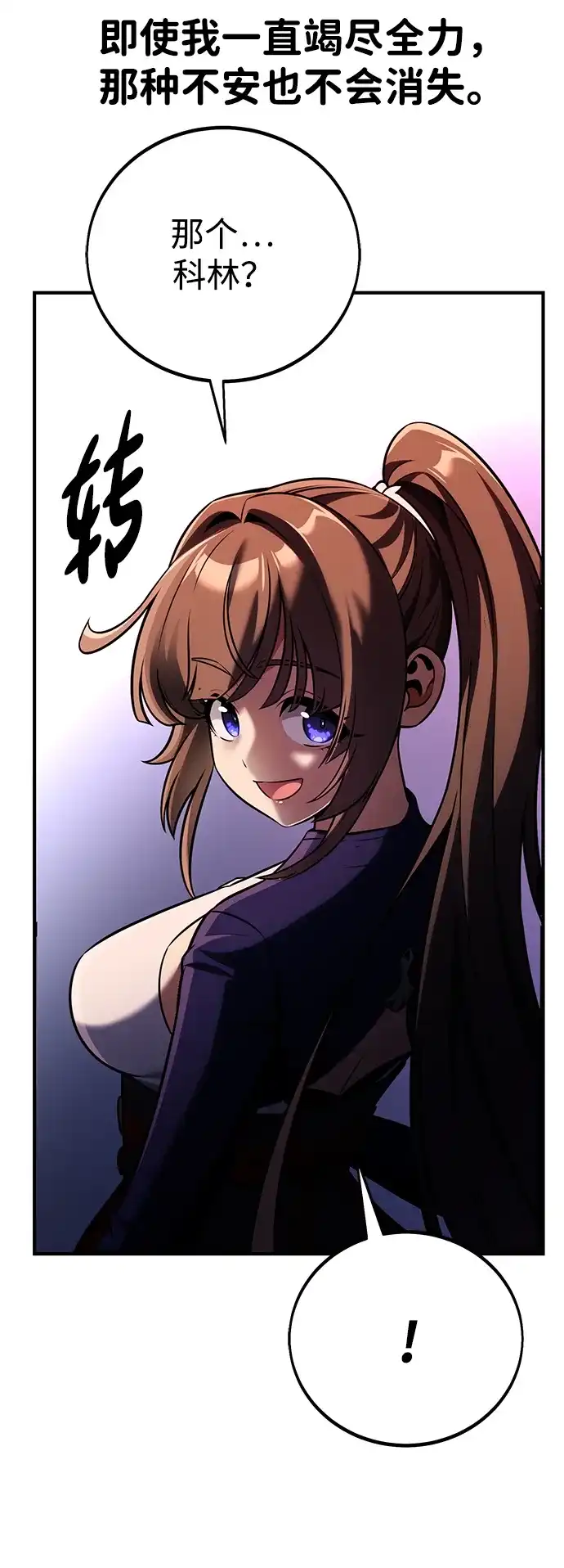 《我杀了学院玩家》第75话 第136页