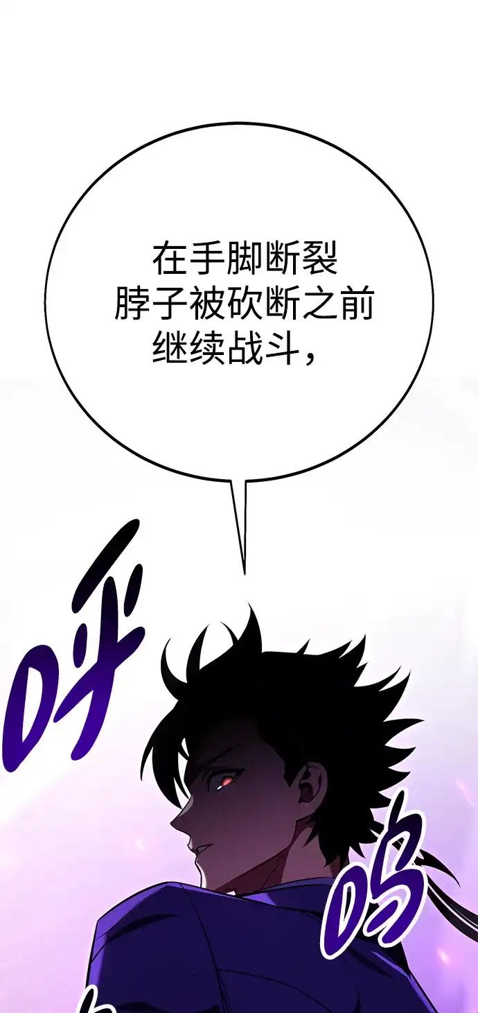 《我杀了学院玩家》第75话 第41页