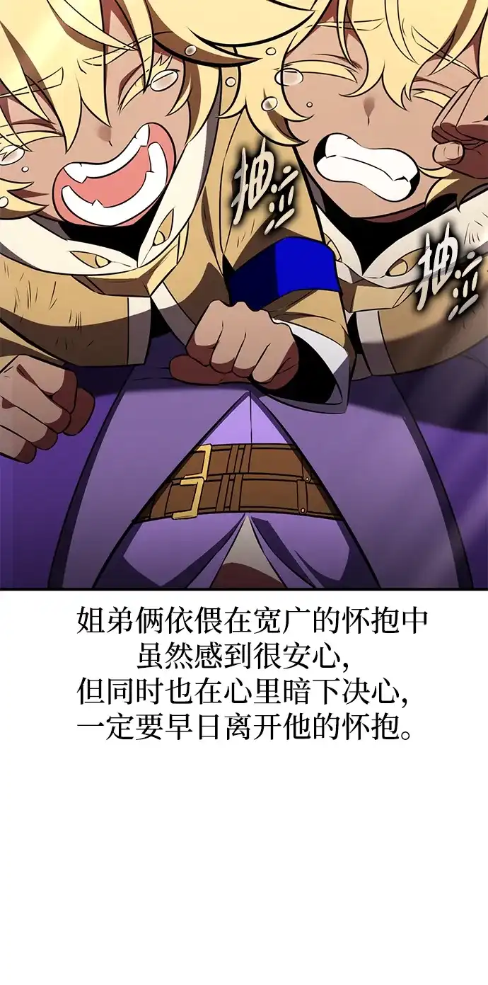 《我杀了学院玩家》第75话 第59页