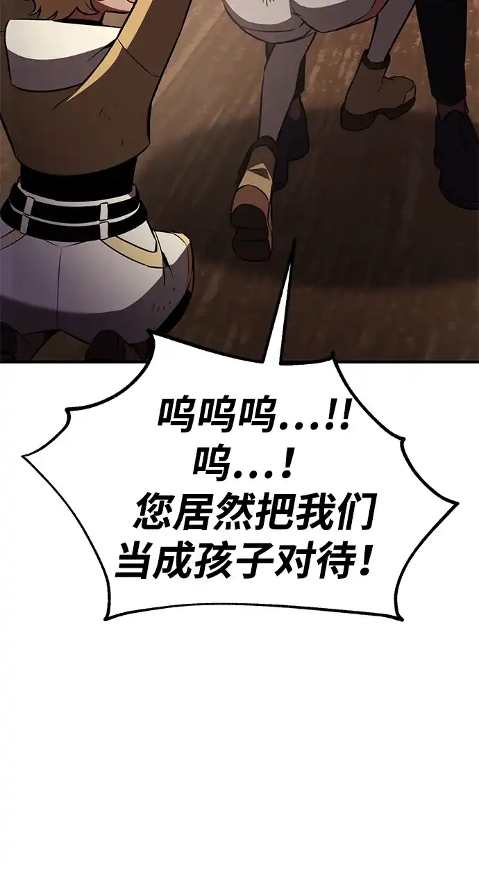 《我杀了学院玩家》第75话 第55页