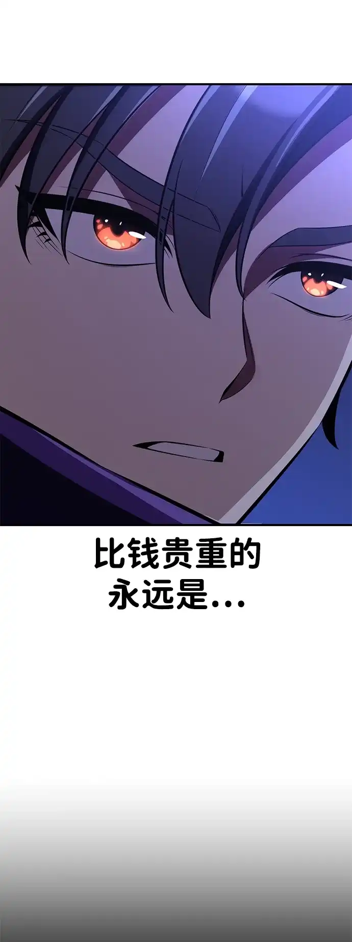 《我杀了学院玩家》第75话 第129页