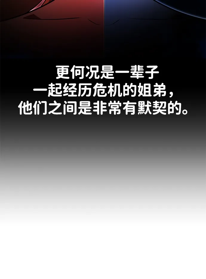 《我杀了学院玩家》第75话 第14页