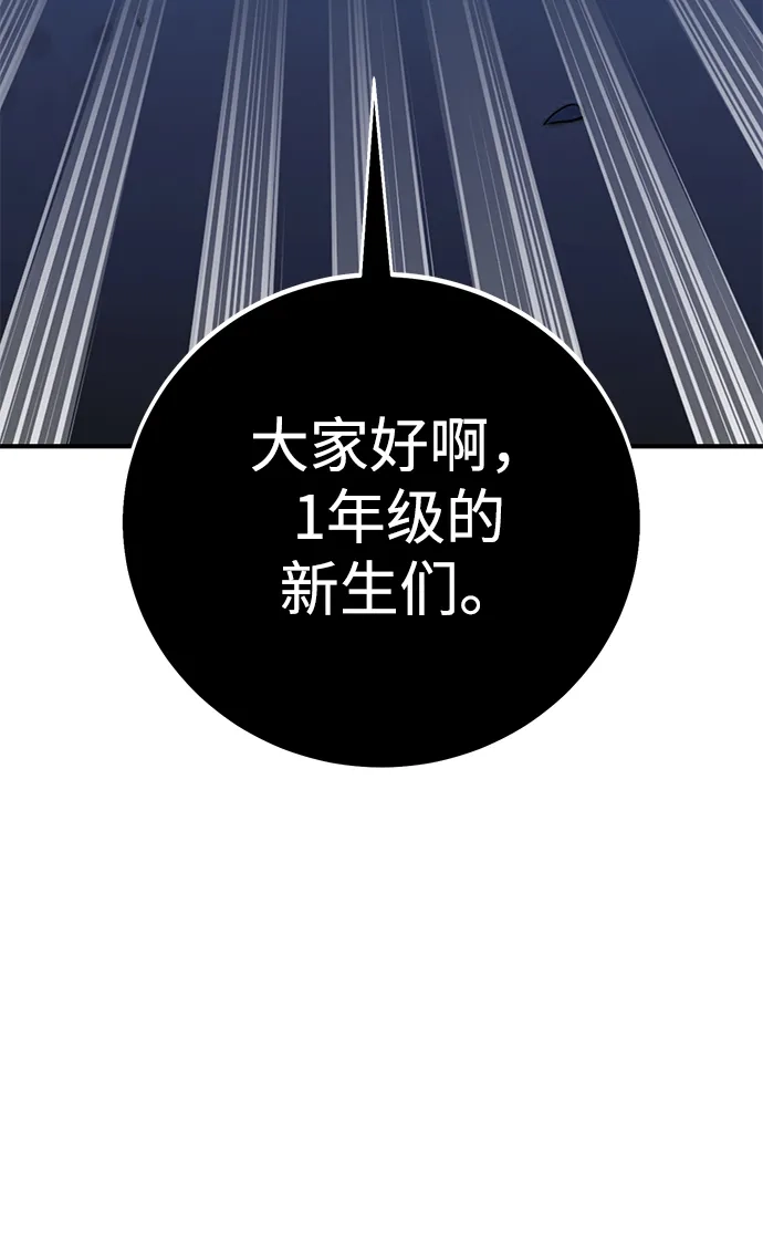 《我杀了学院玩家》第75话 第89页