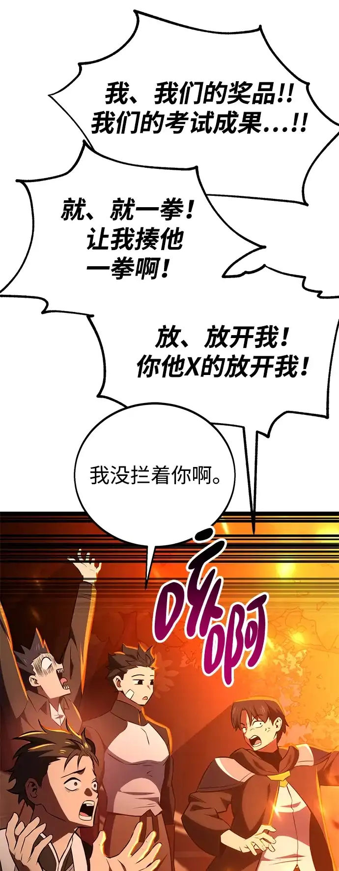 《我杀了学院玩家》第75话 第99页