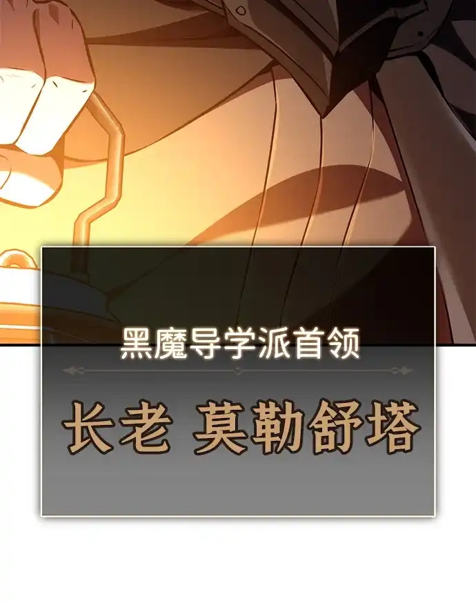 《我杀了学院玩家》第75话 第148页