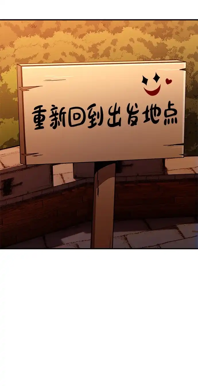 《我杀了学院玩家》第75话 第79页