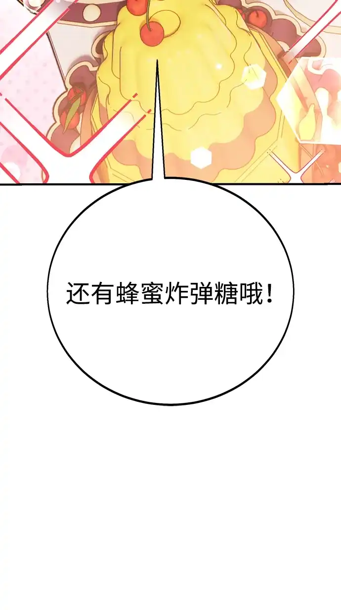 《我杀了学院玩家》第75话 第113页