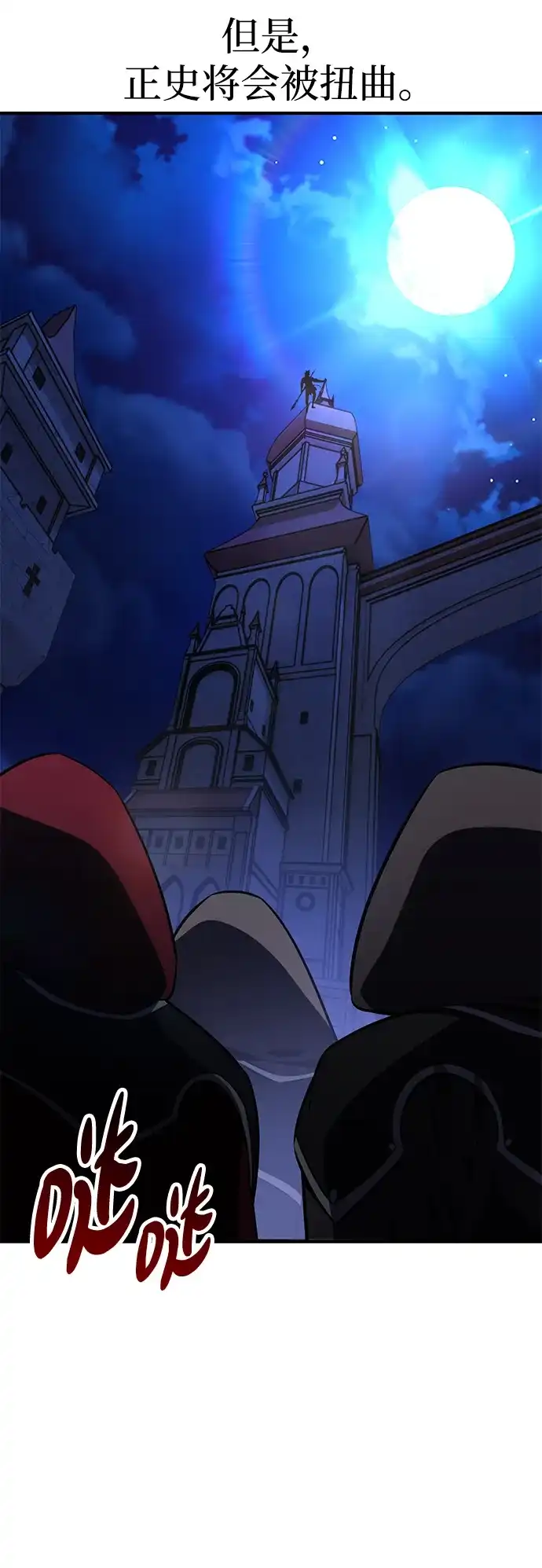 《我杀了学院玩家》第75话 第153页