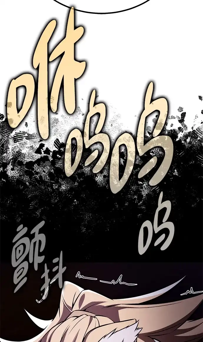 《我杀了学院玩家》第75话 第43页