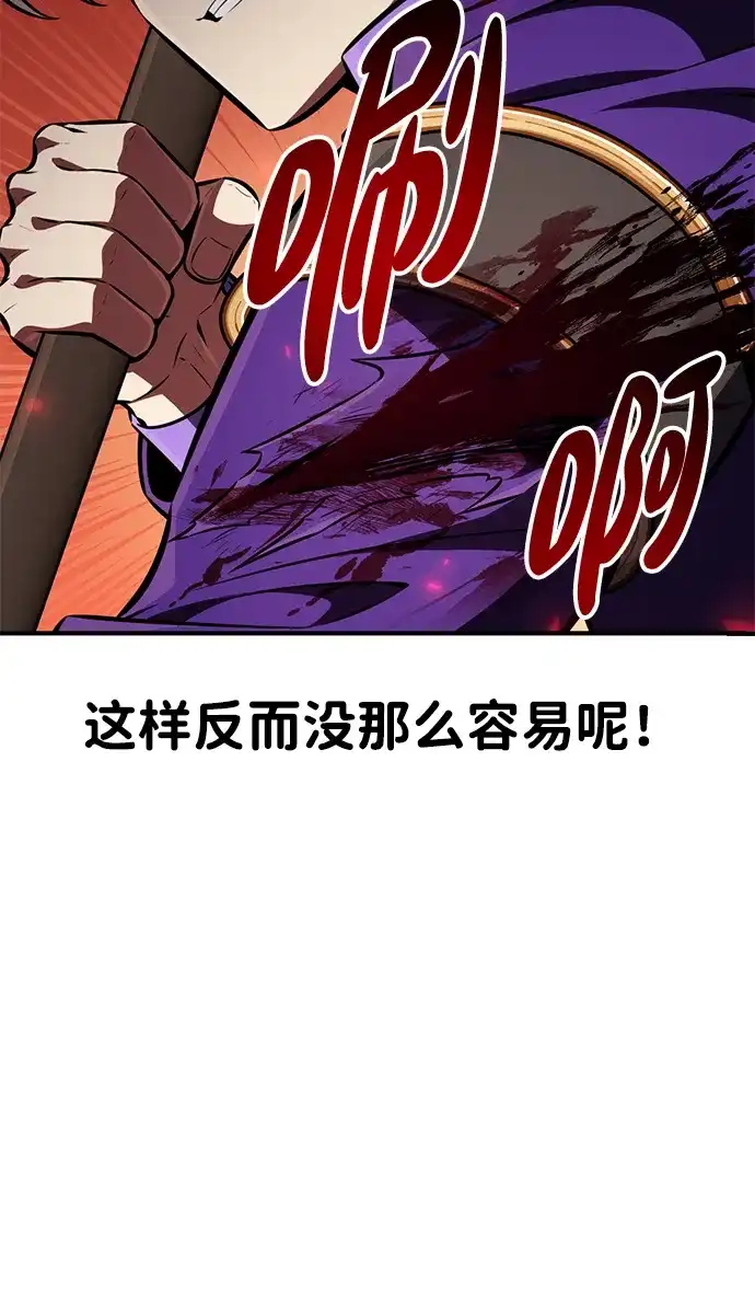 《我杀了学院玩家》第75话 第8页