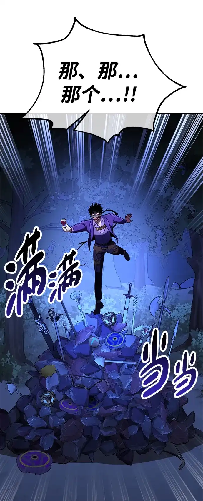 《我杀了学院玩家》第75话 第88页