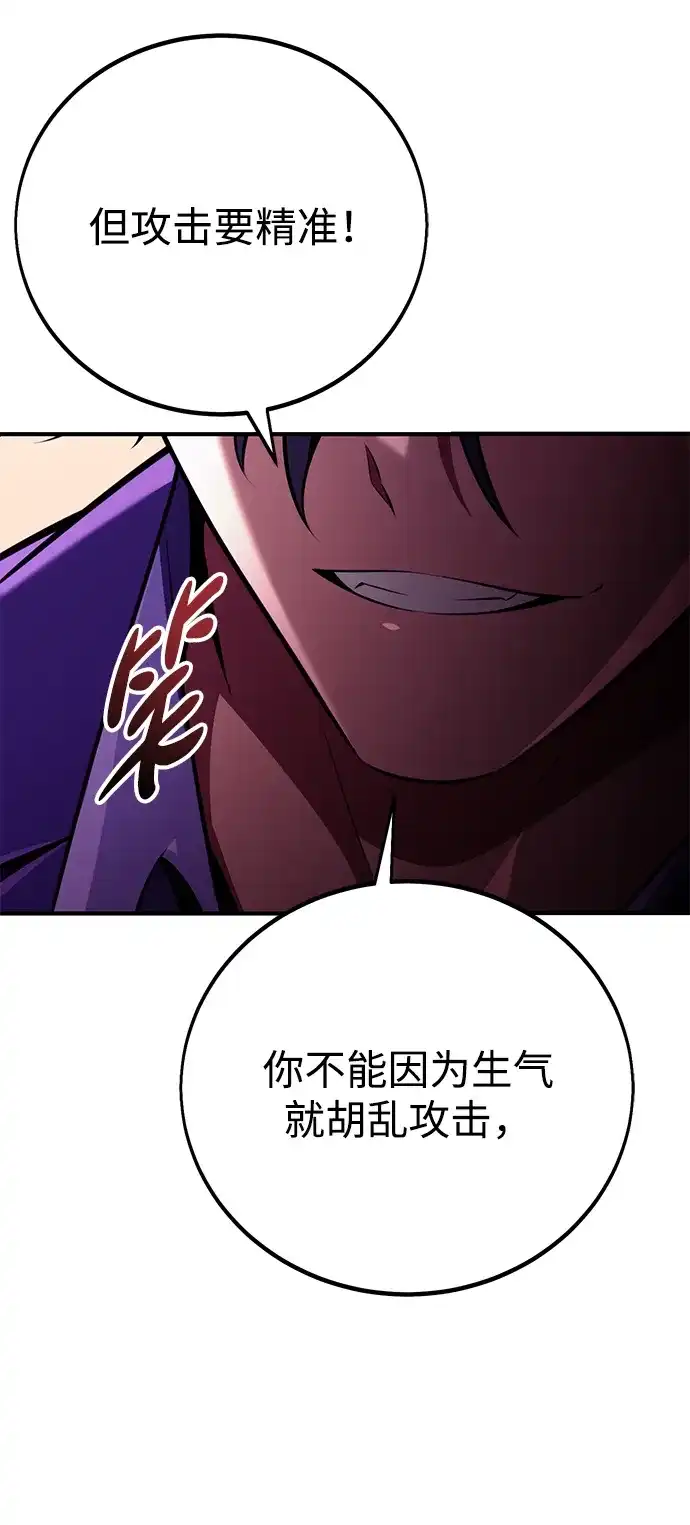 《我杀了学院玩家》第75话 第34页