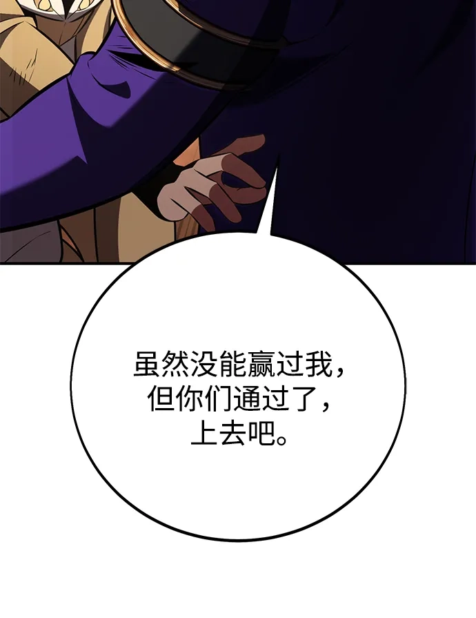 《我杀了学院玩家》第75话 第57页