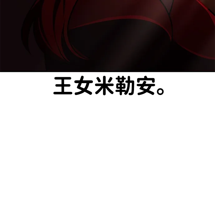 《我杀了学院玩家》第75话 第71页