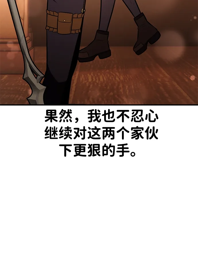 《我杀了学院玩家》第75话 第50页