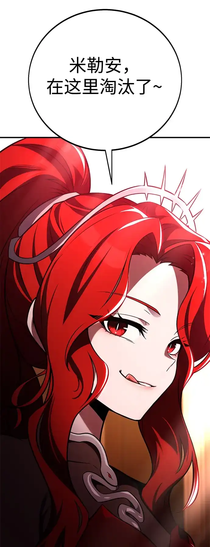 《我杀了学院玩家》第75话 第70页