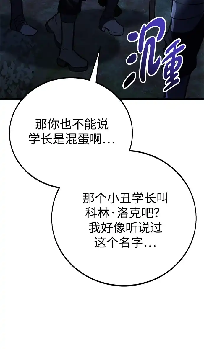 《我杀了学院玩家》第75话 第84页
