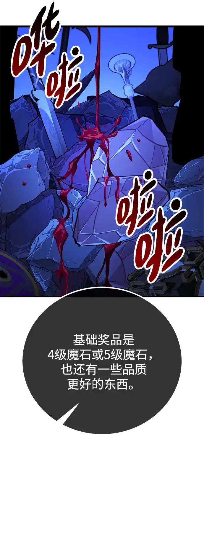 《我杀了学院玩家》第75话 第92页