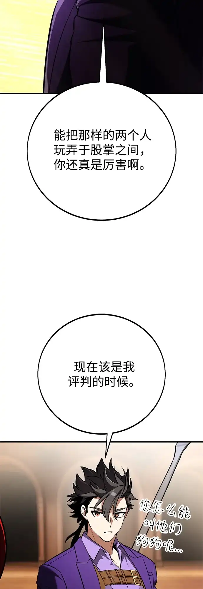 《我杀了学院玩家》第75话 第65页