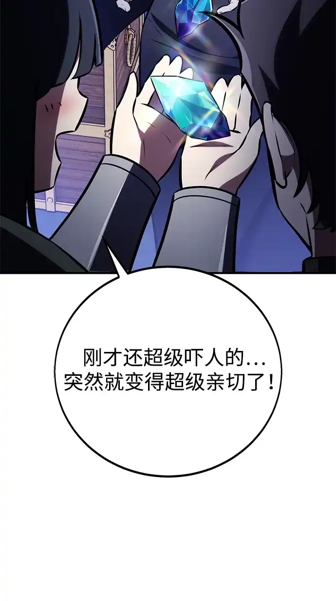 《我杀了学院玩家》第75话 第122页