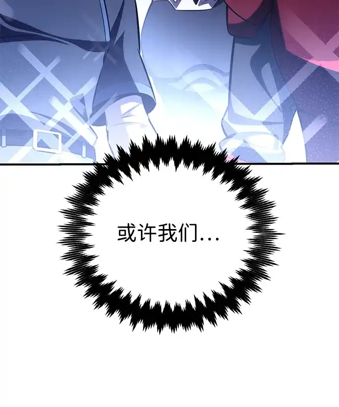 《我杀了学院玩家》第75话 第116页