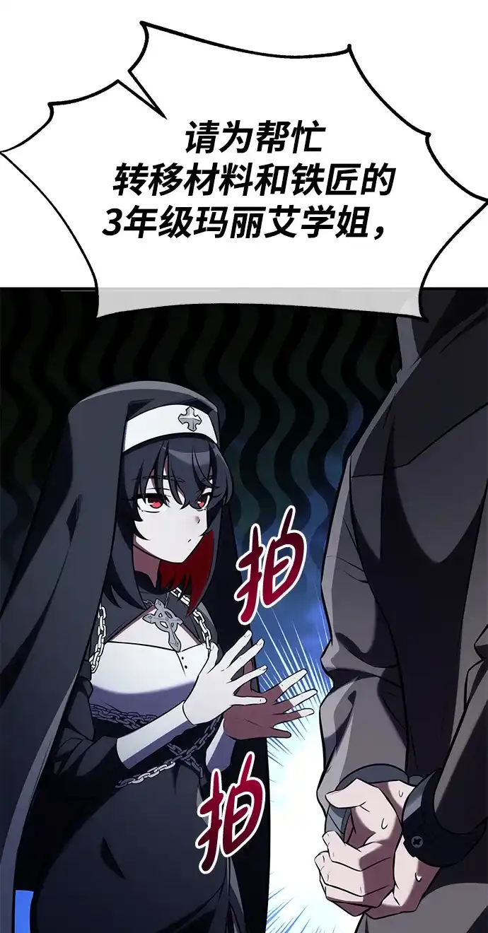 《我杀了学院玩家》第75话 第109页