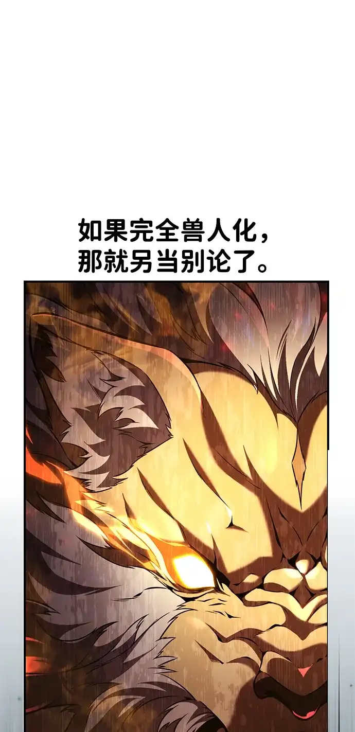《我杀了学院玩家》第75话 第3页