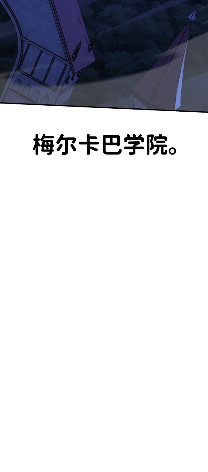 《我杀了学院玩家》第75话 第143页