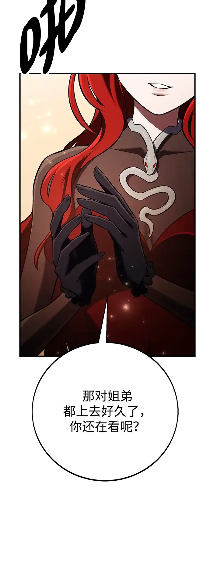 《我杀了学院玩家》第75话 第63页