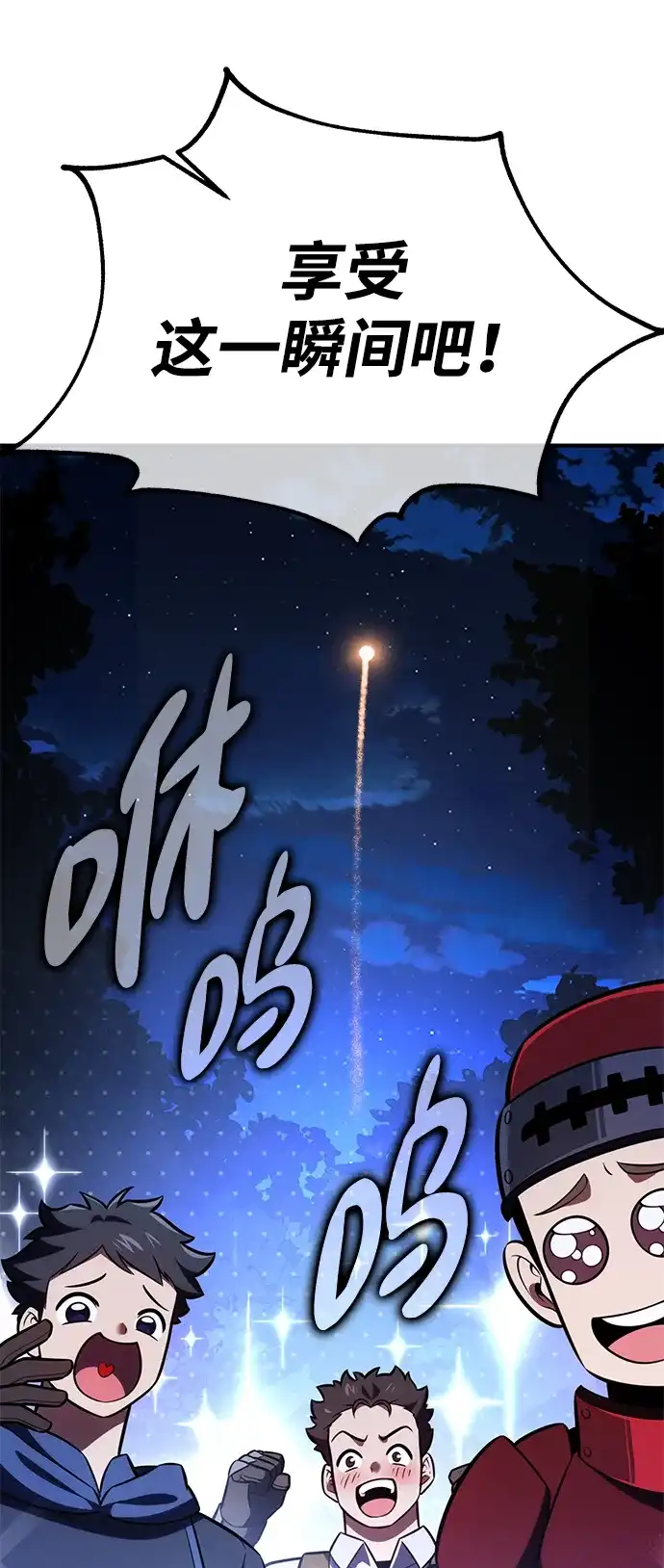 《我杀了学院玩家》第75话 第115页