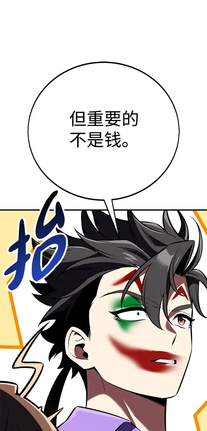 《我杀了学院玩家》第75话 第127页