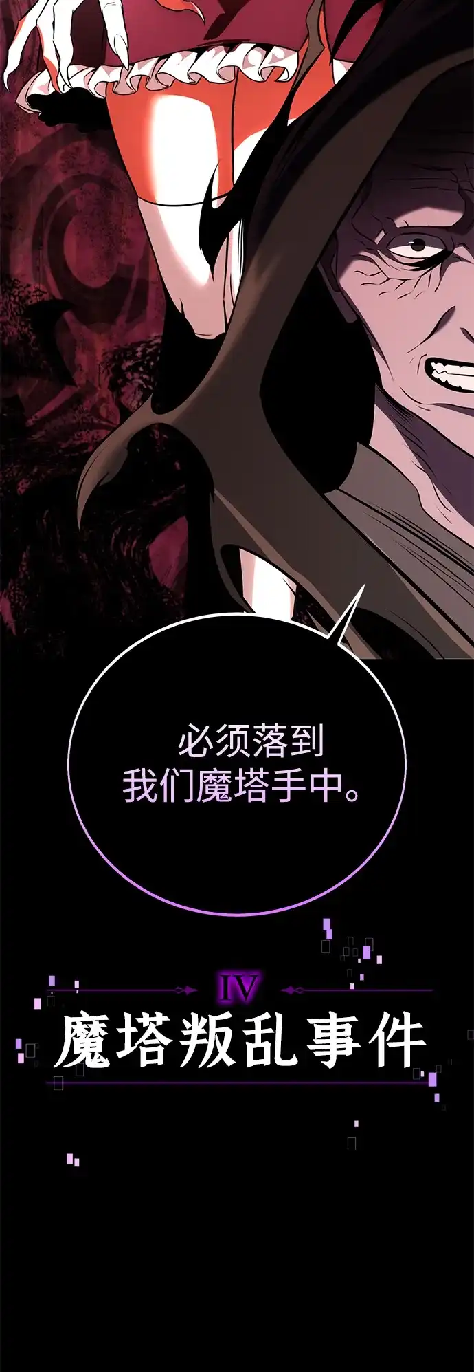 《我杀了学院玩家》第75话 第150页