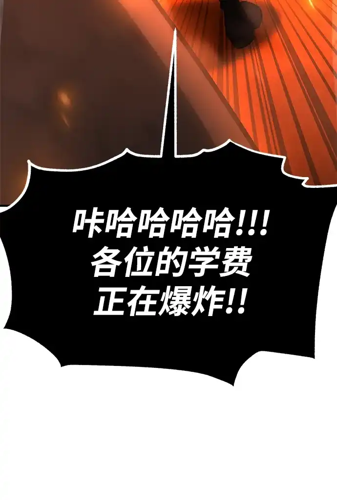《我杀了学院玩家》第75话 第98页