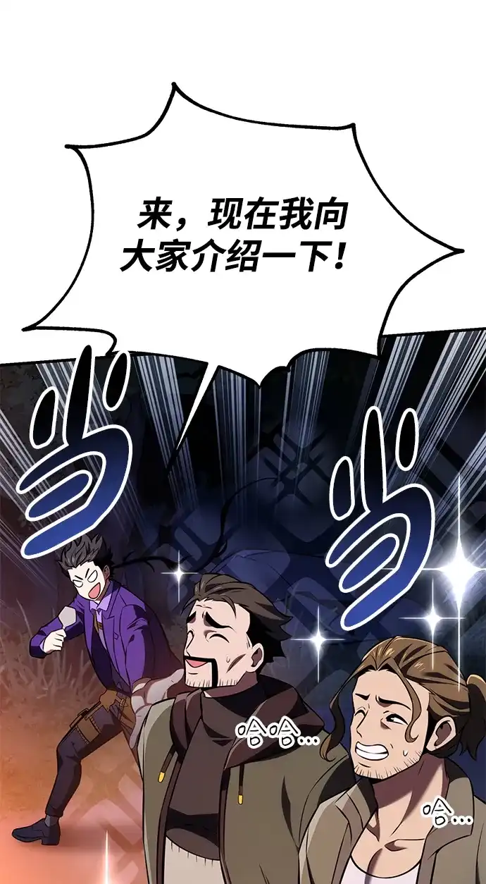 《我杀了学院玩家》第75话 第107页