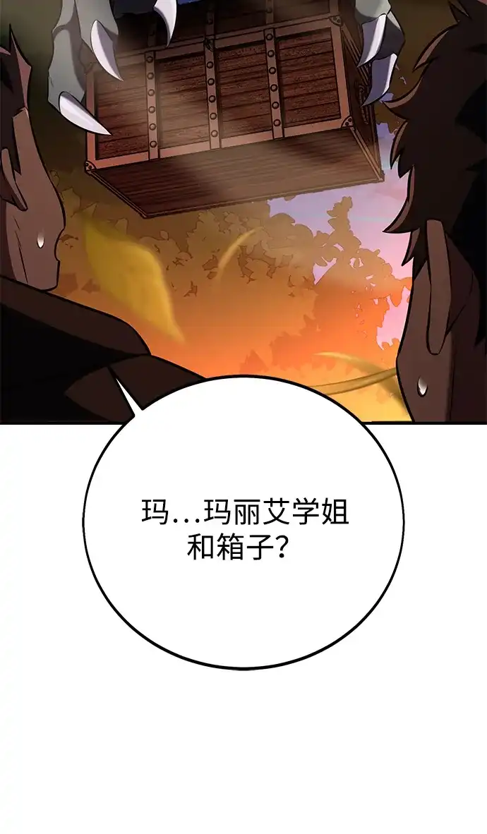 《我杀了学院玩家》第75话 第103页
