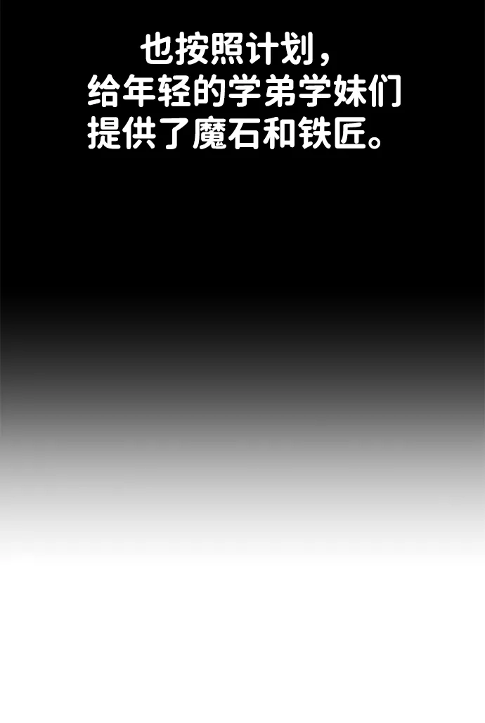 《我杀了学院玩家》第75话 第133页