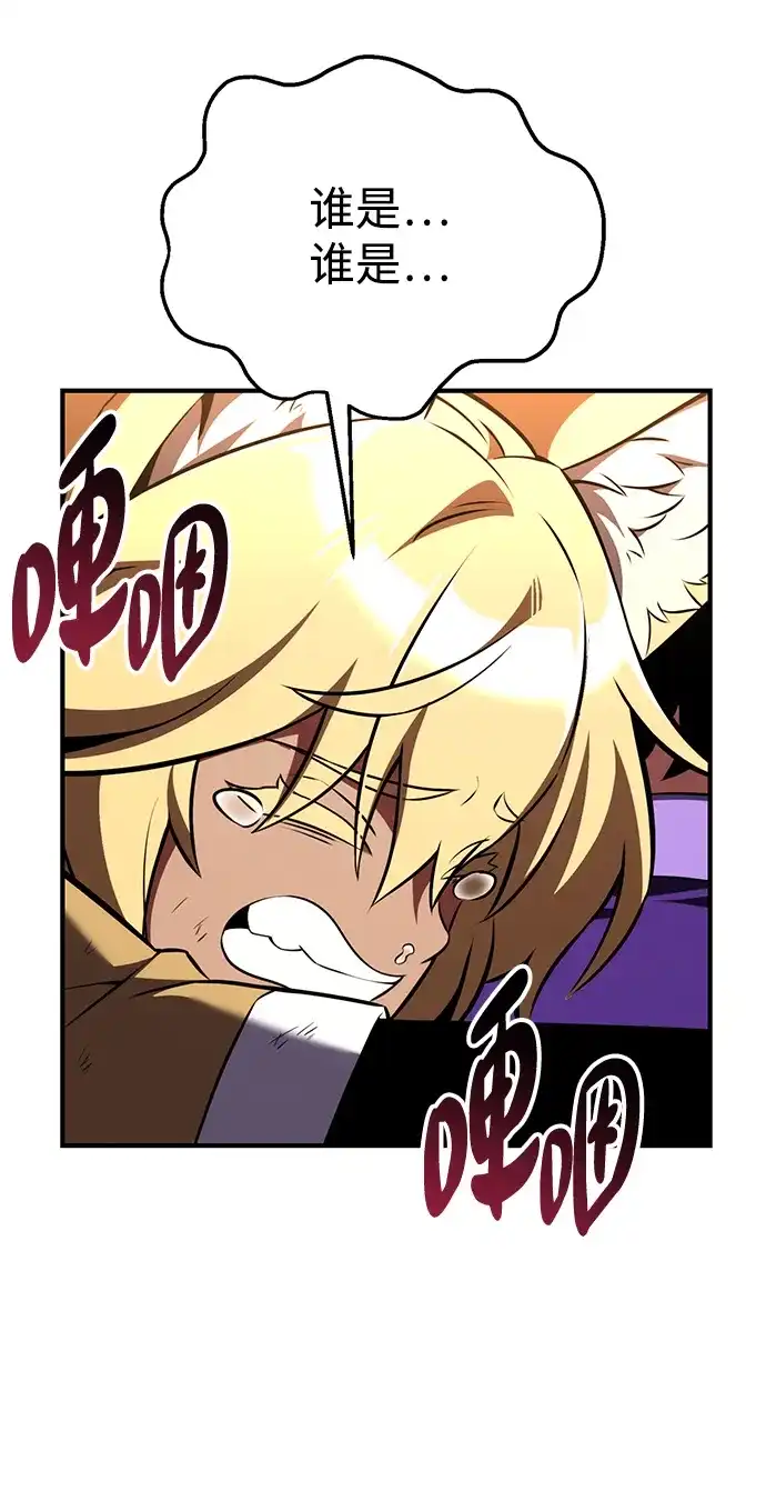 《我杀了学院玩家》第75话 第53页