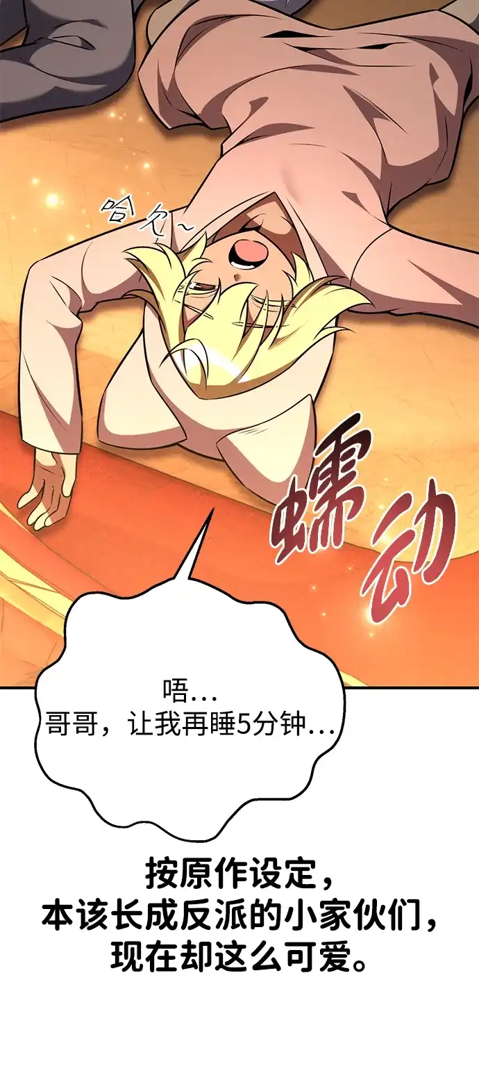《我杀了学院玩家》第76话 第15页