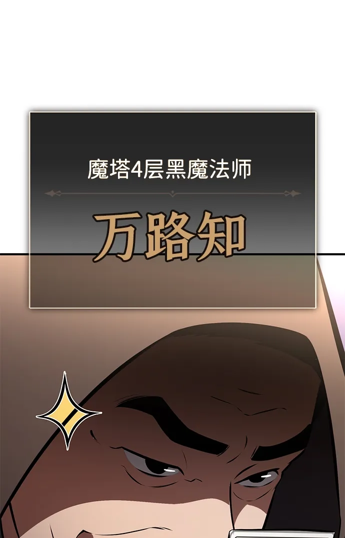 《我杀了学院玩家》第76话 第110页