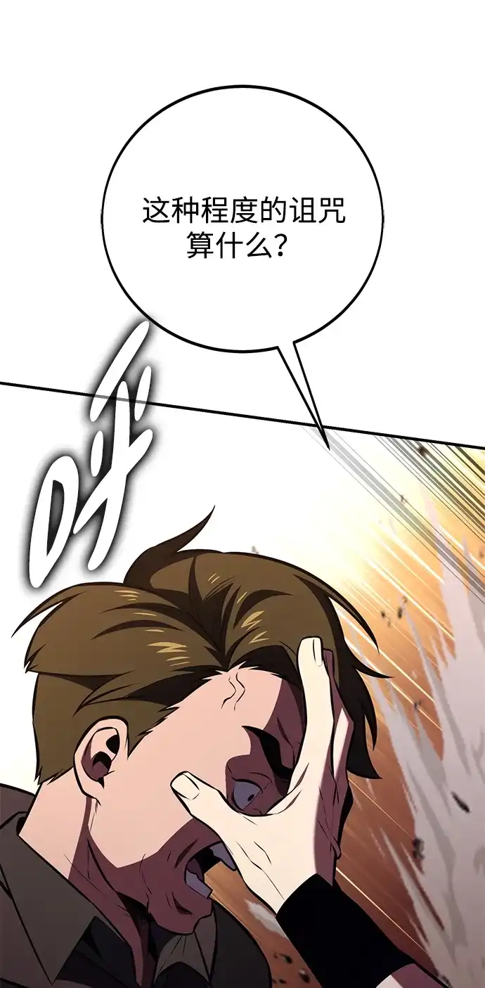 《我杀了学院玩家》第76话 第129页