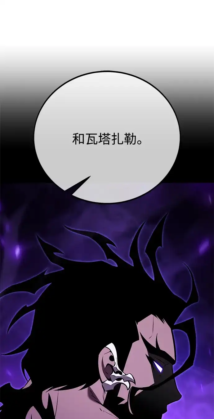《我杀了学院玩家》第76话 第43页