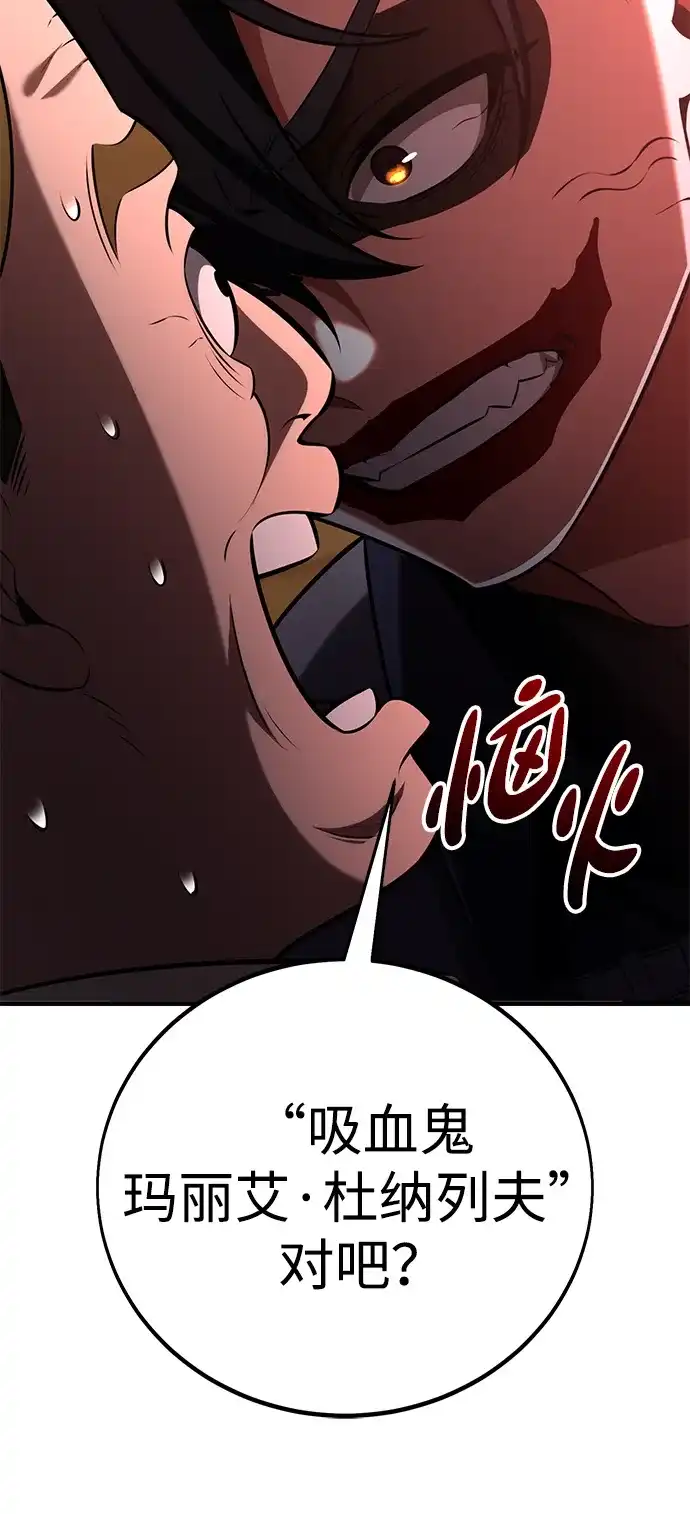 《我杀了学院玩家》第76话 第141页