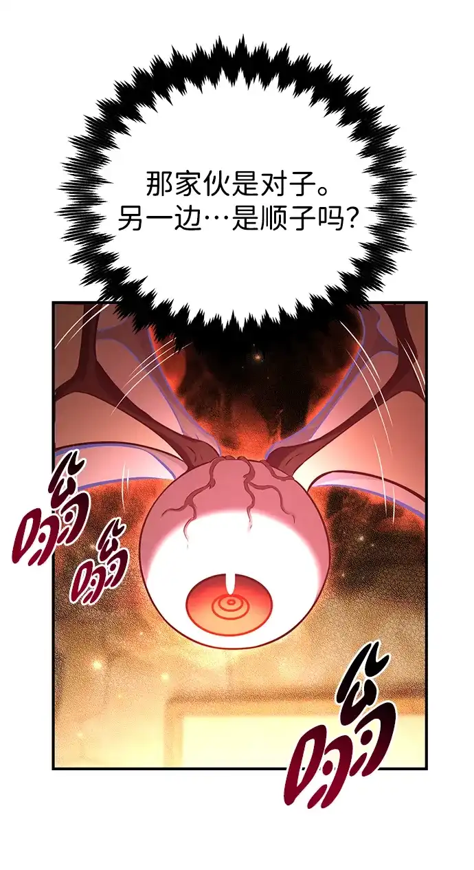 《我杀了学院玩家》第76话 第112页