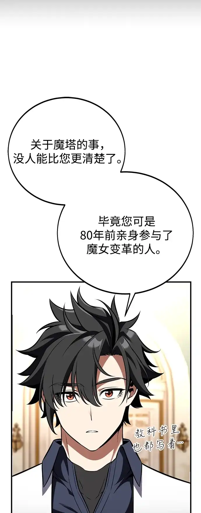 《我杀了学院玩家》第76话 第38页