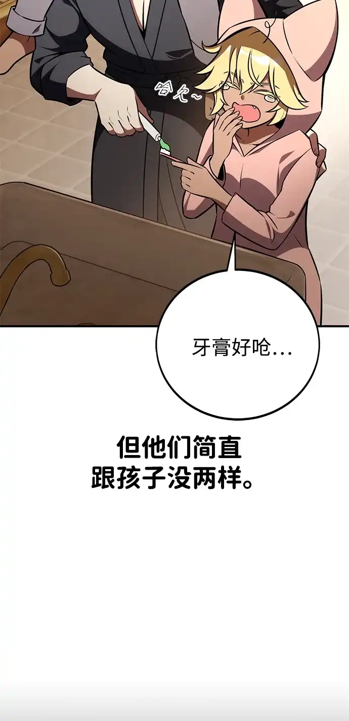《我杀了学院玩家》第76话 第17页
